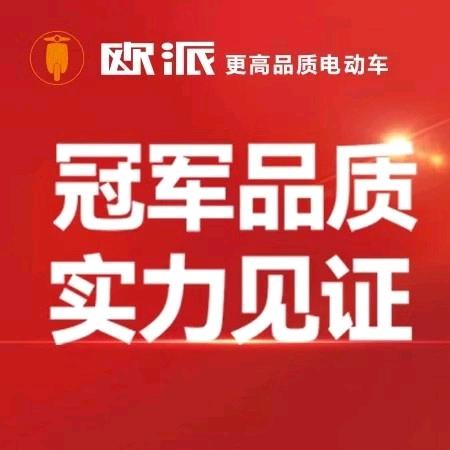 光山欧派电动车行