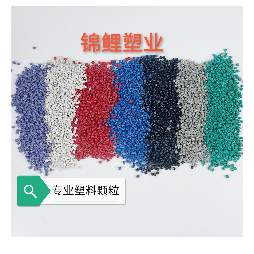 PP颗粒 聚丙颗粒 锦鲤塑业