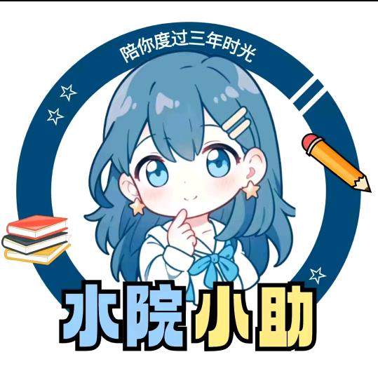 广东水利电力职业技术学院 贴心小助手