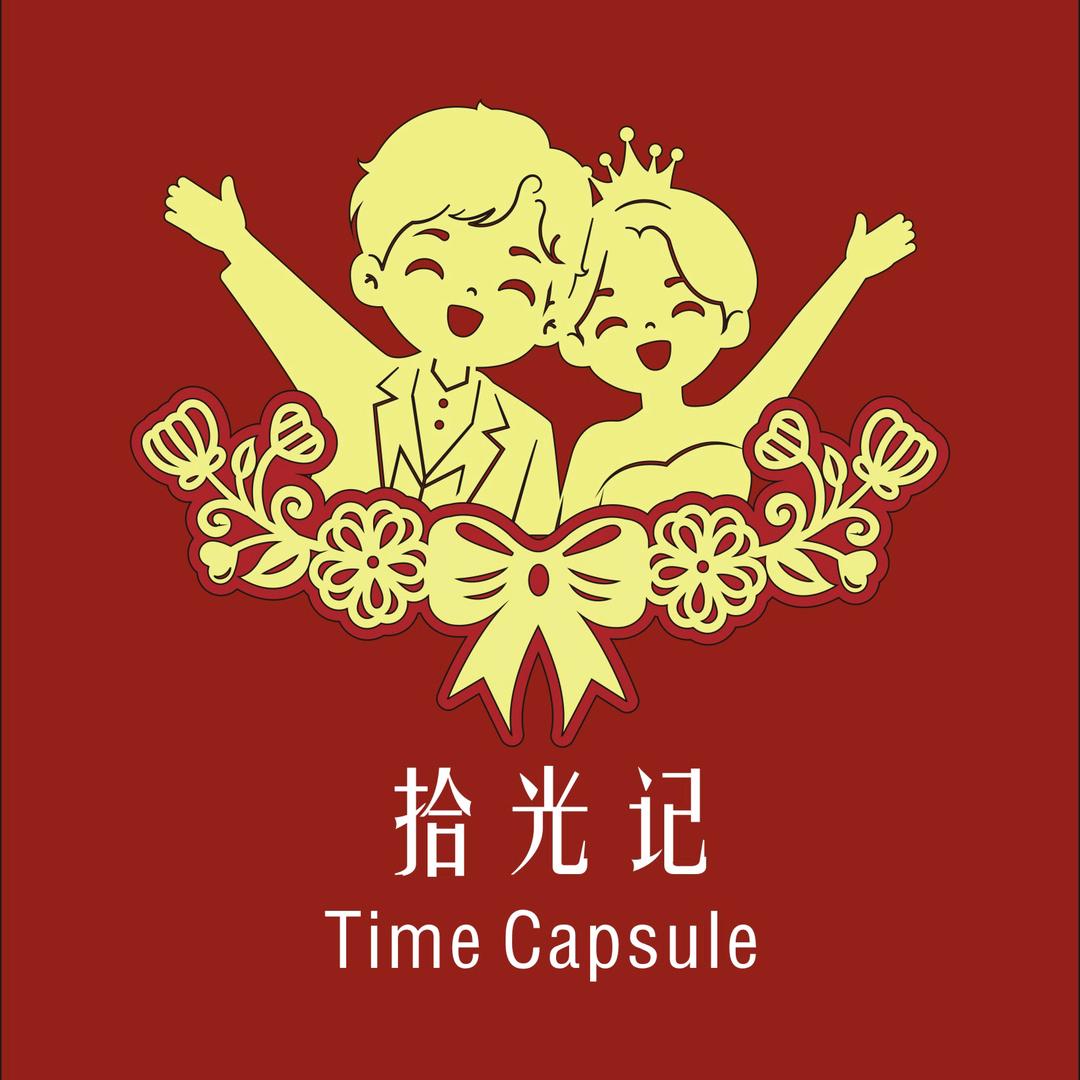 拾光记喜庆用品工厂店