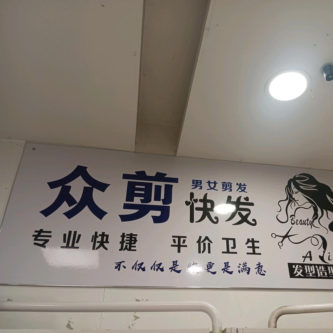 西安！专业@快剪！人人乐！上和广场