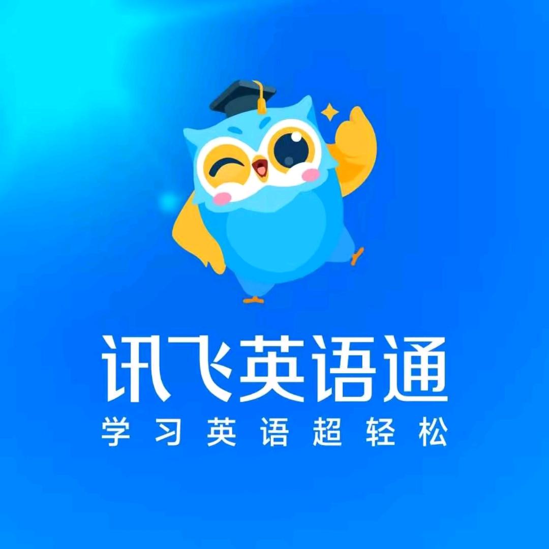 讯飞英语通全国总部郭大千老师