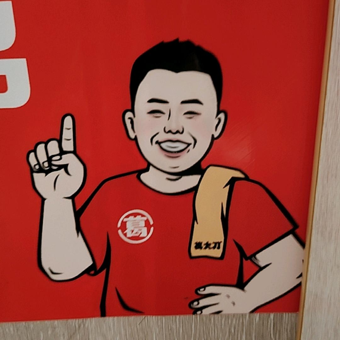 葛大刀砂锅面大王～