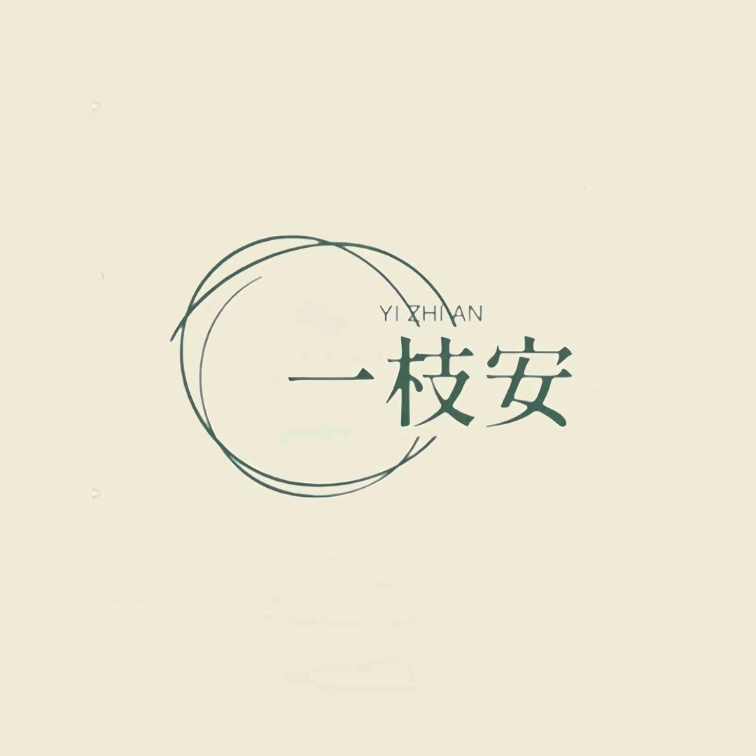 一枝安居家布艺旗舰店