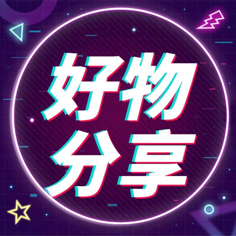 好物优选