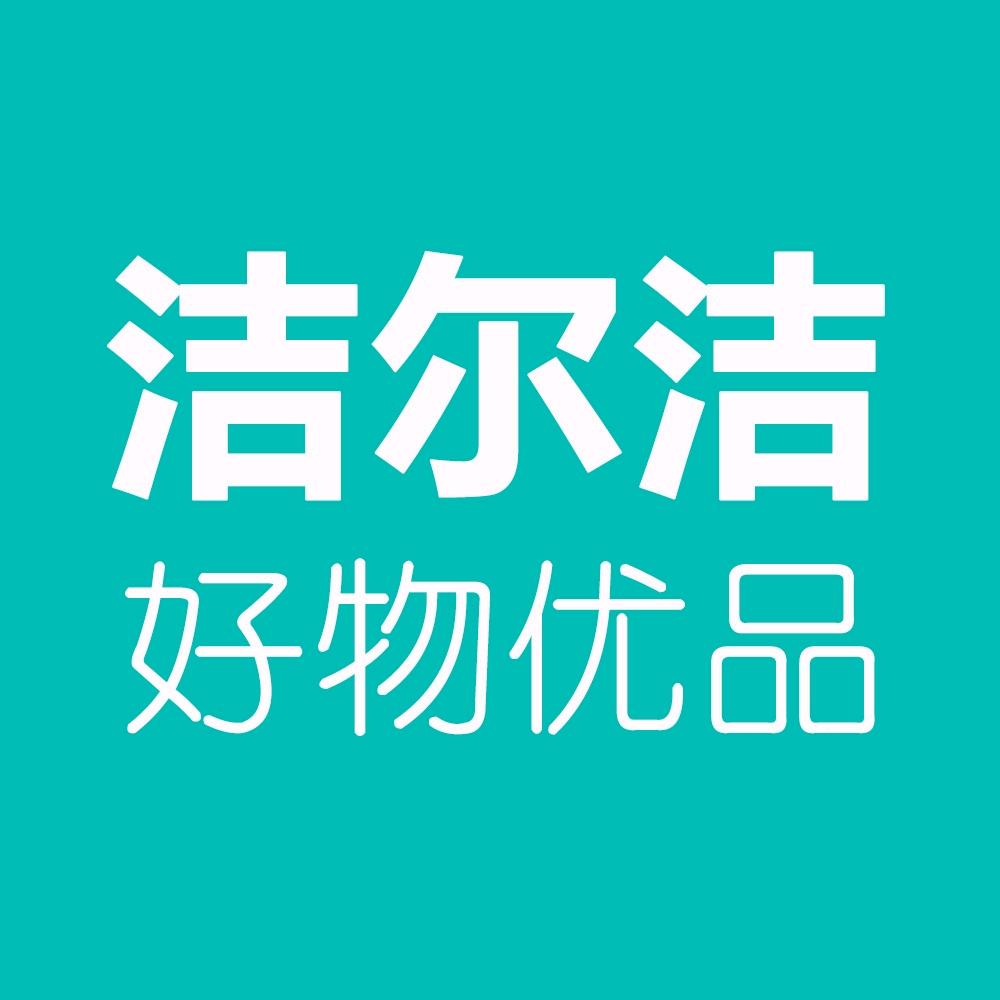 洁尔洁百货
