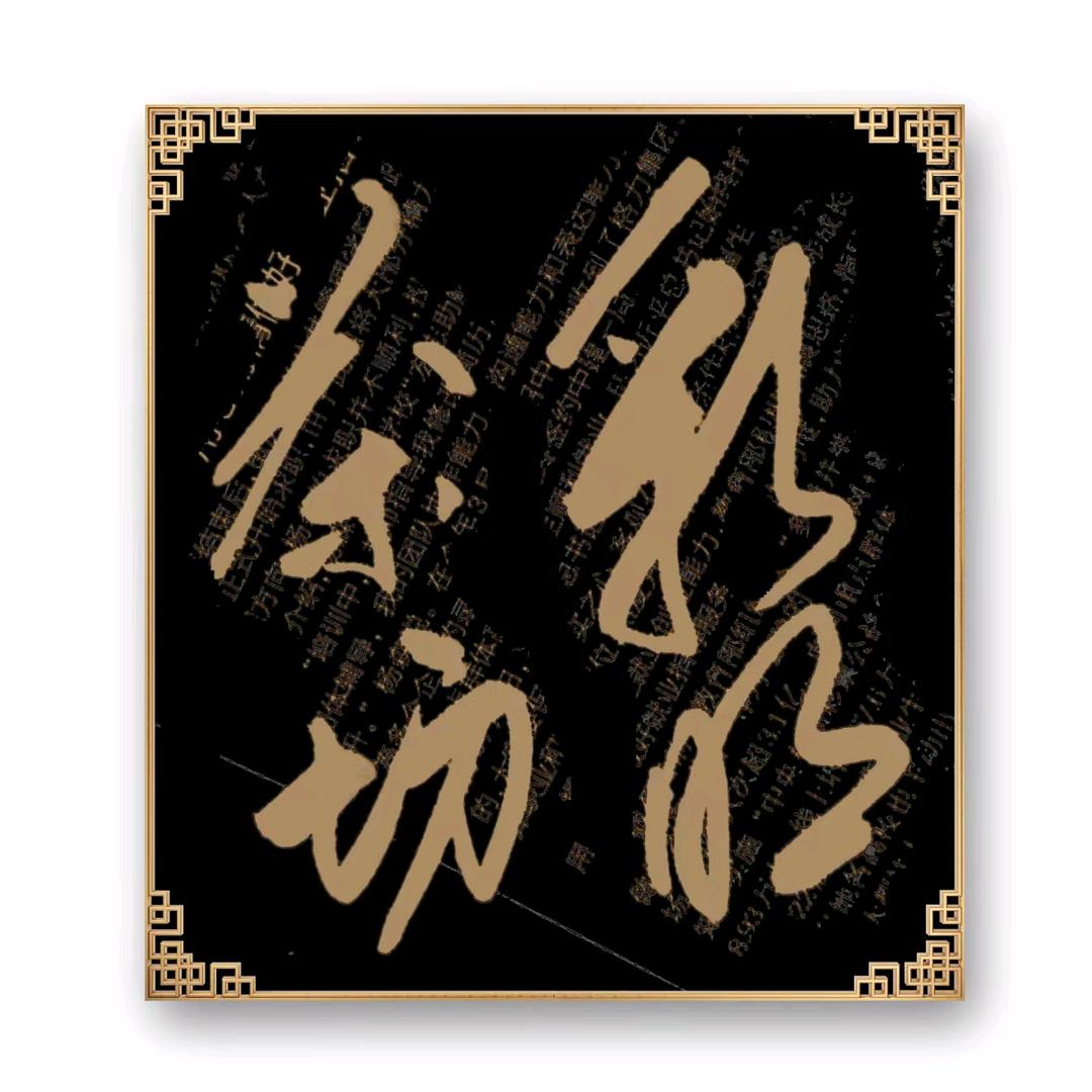 彩明茶坊