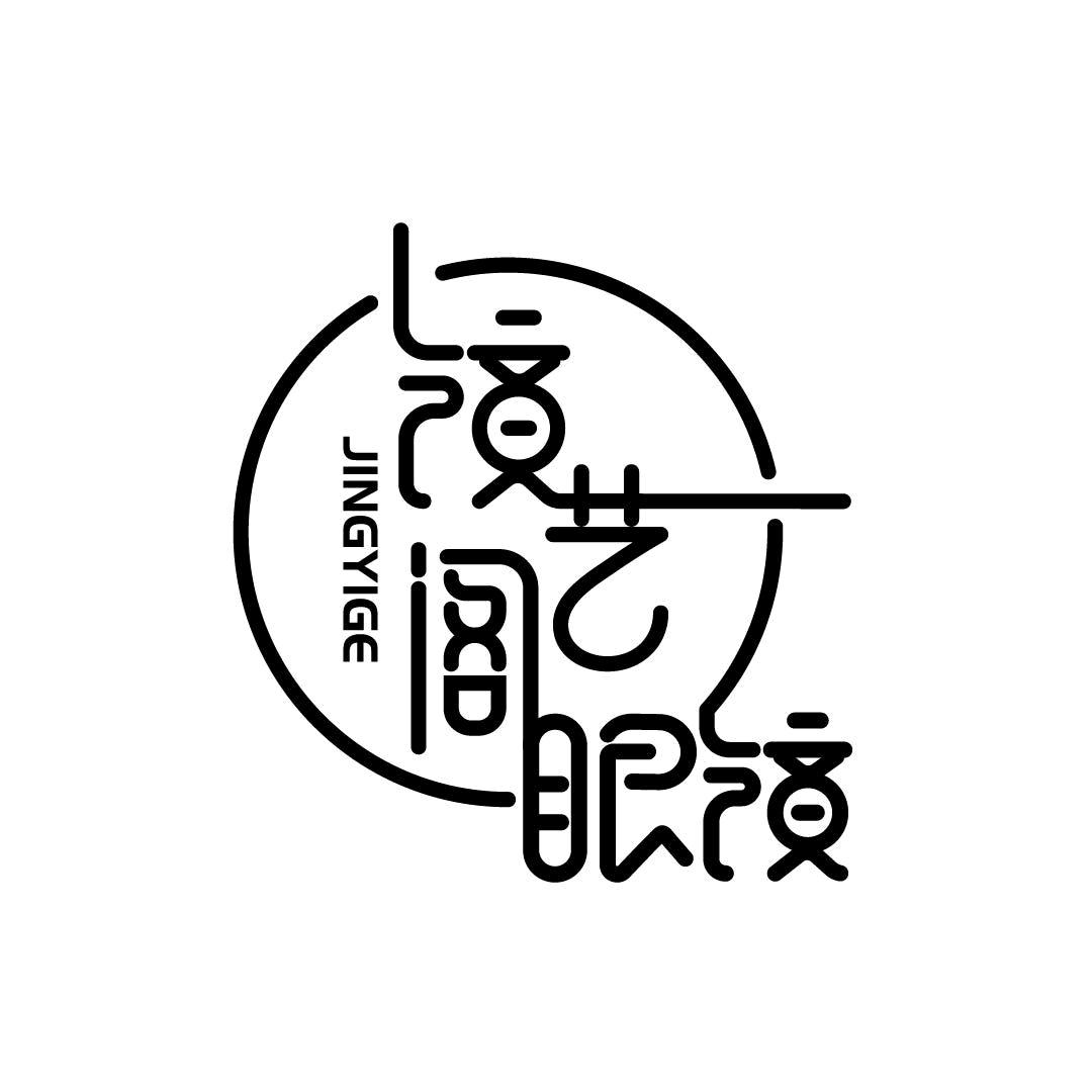 银川市镜艺阁眼镜官方号