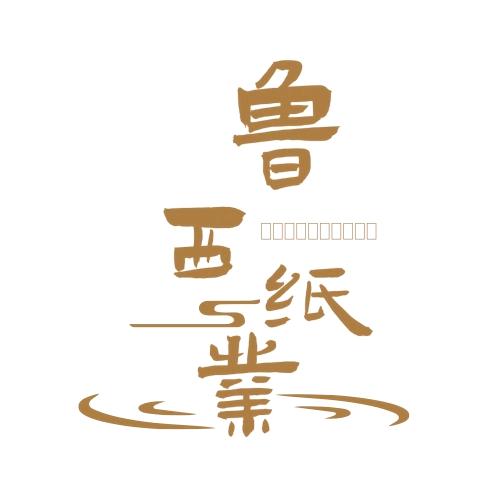 鲁西纸业殡葬纸扎