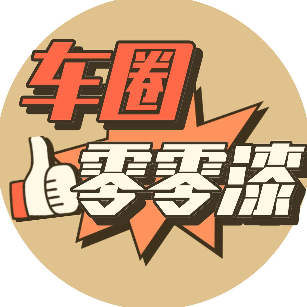 车圈零零漆
