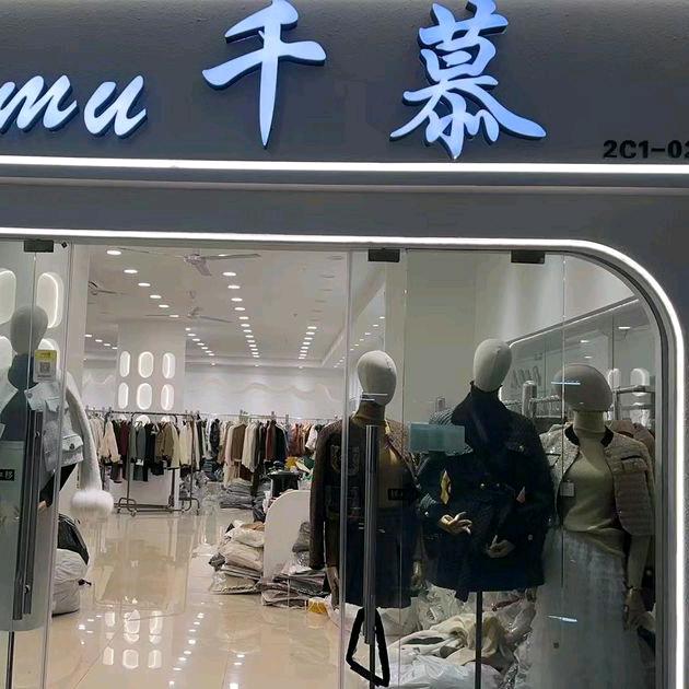 杭州千慕女装尾货批发004