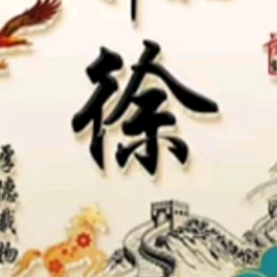 🌹清风🍀徐来💐