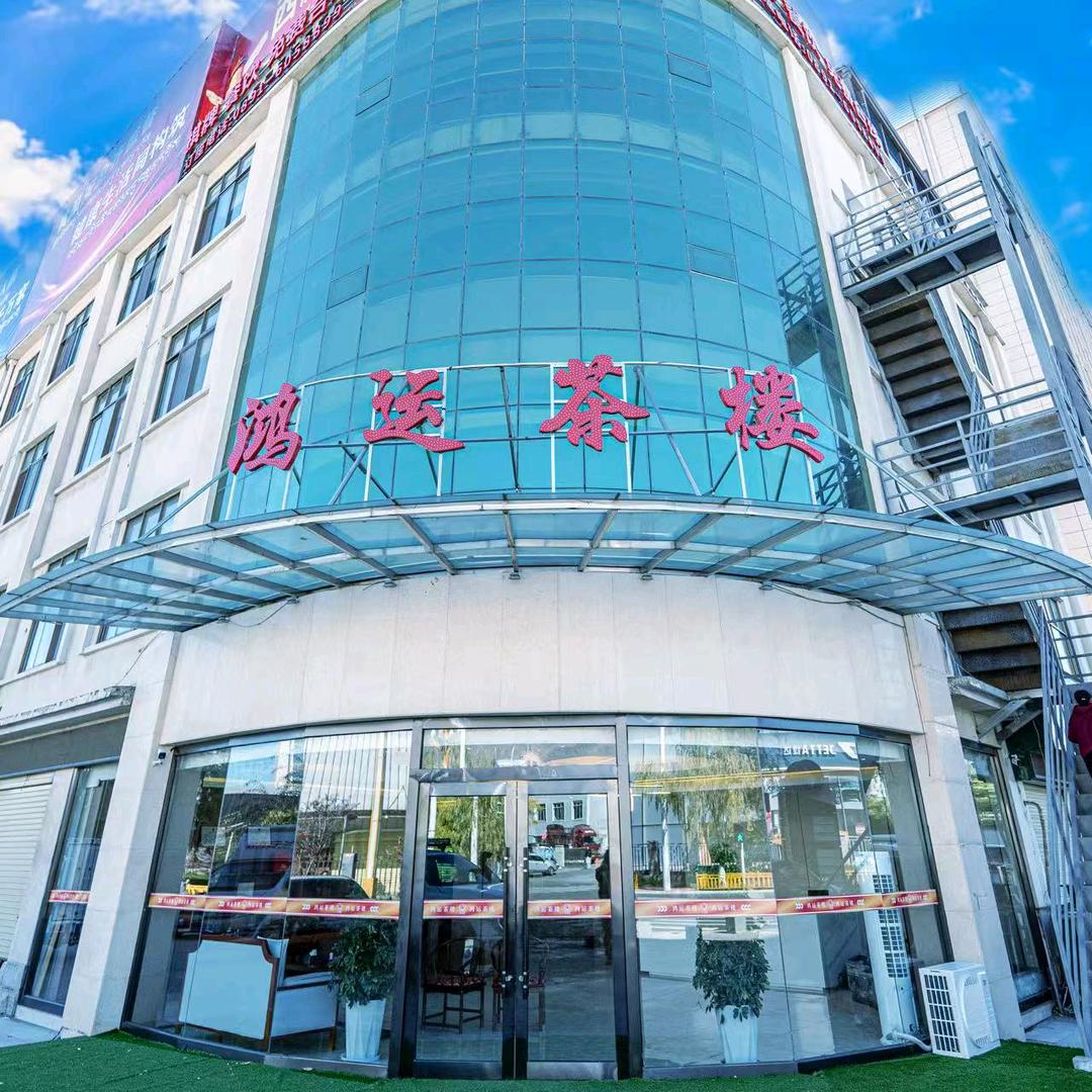 鸿运茶楼官方号