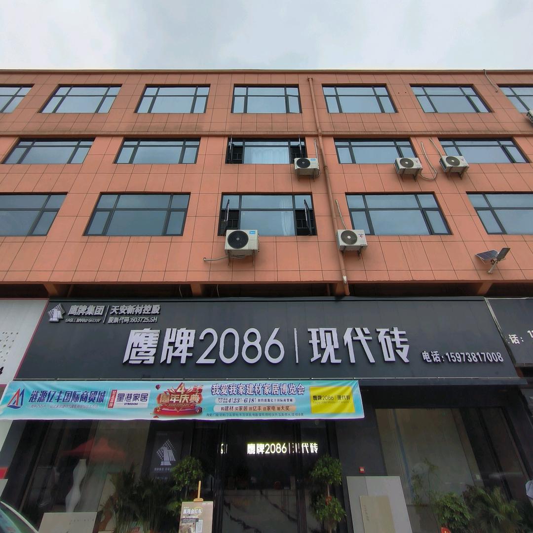 鹰牌2086现代砖涟源店