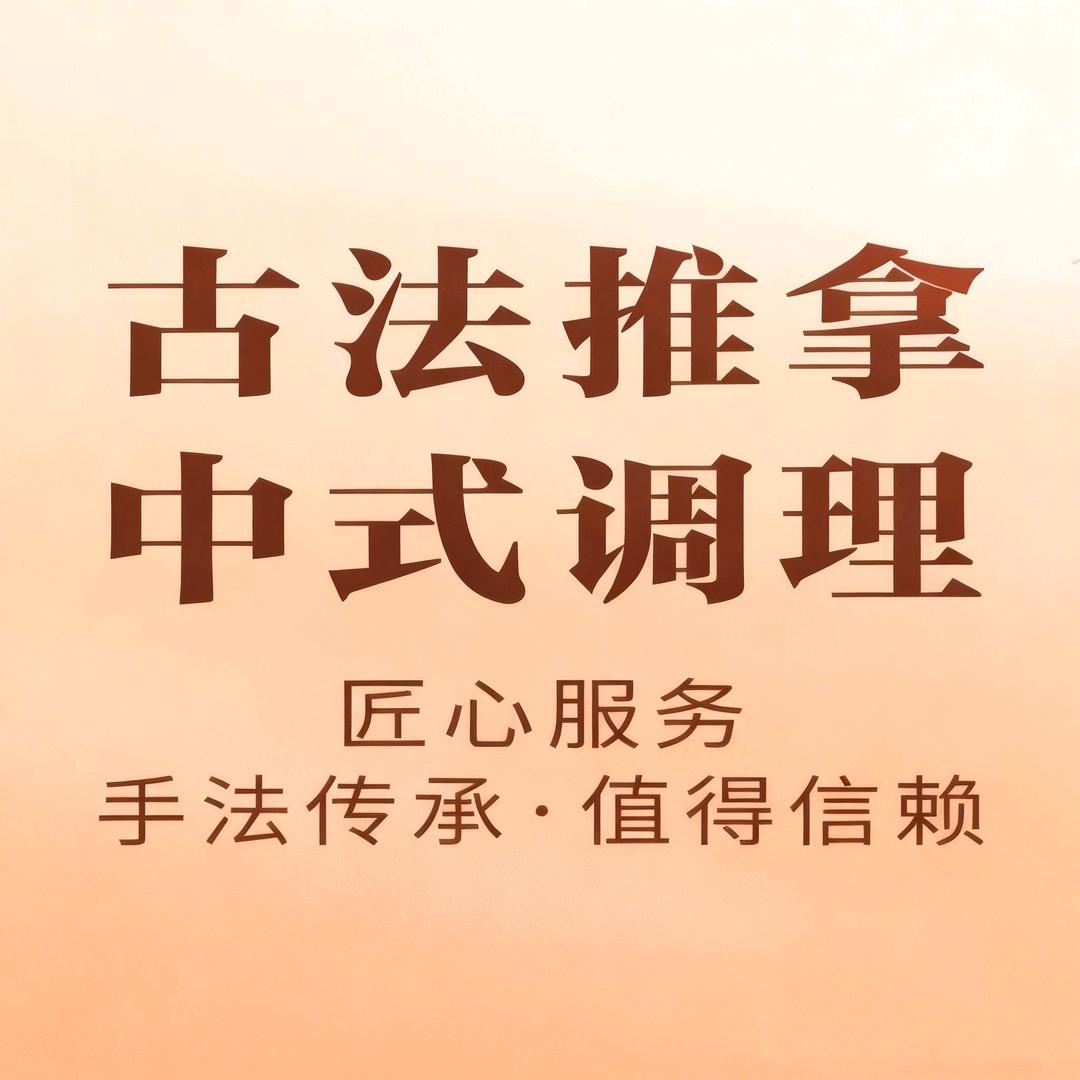 艾灸堂中式调理中心