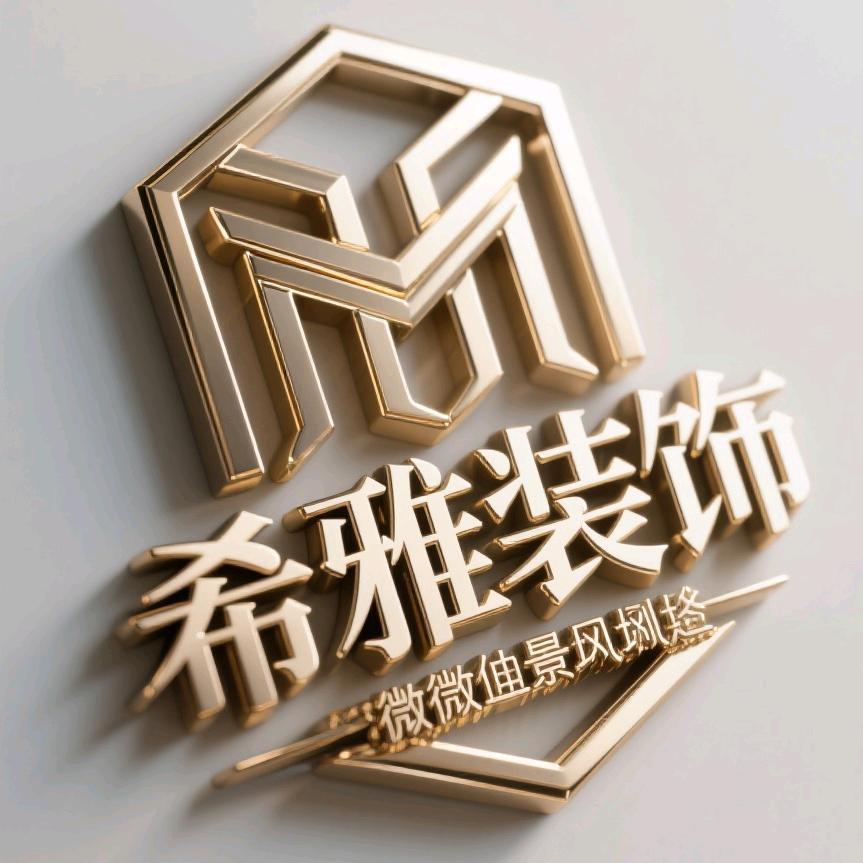 希雅全屋整装  程