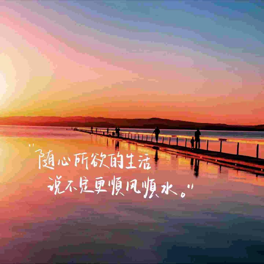 各自安好