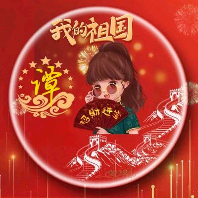 谭谭（人力资源）