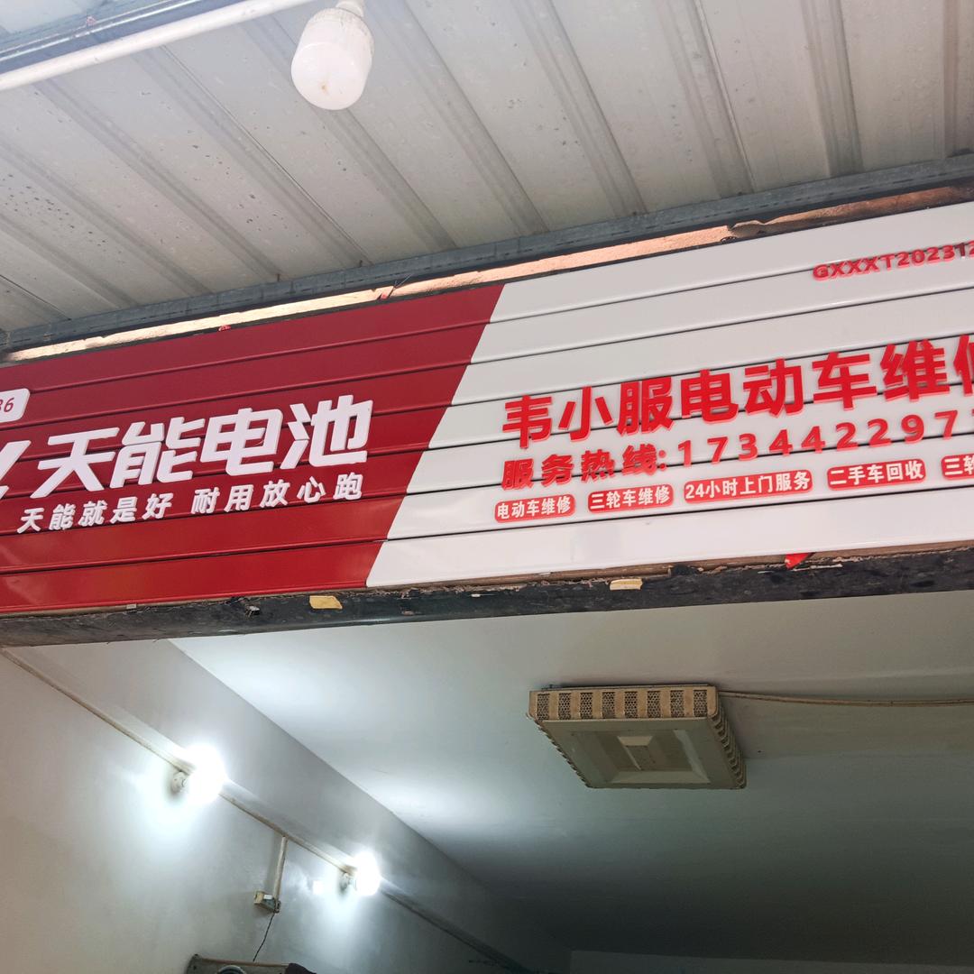 南宁电动车24小时上门维修韦师傅
