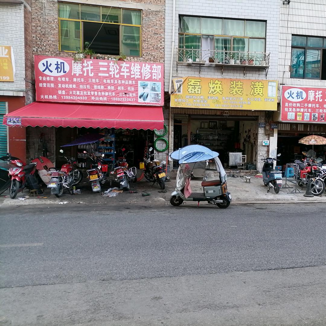 清镇小火机