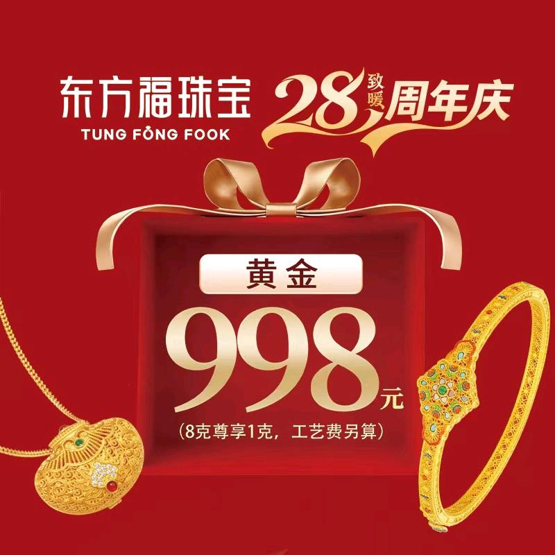 子诺💎东方福珠宝