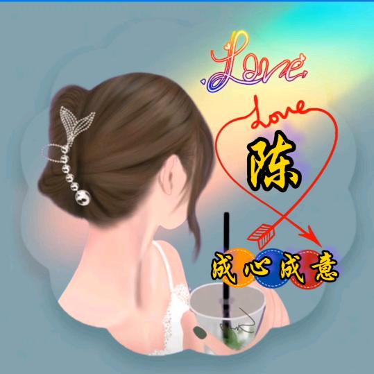 何必再忆（陈）