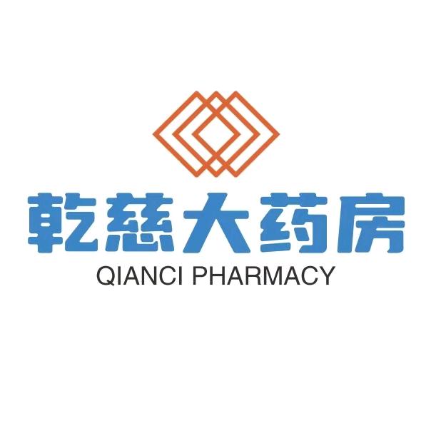 乾慈医药专营店