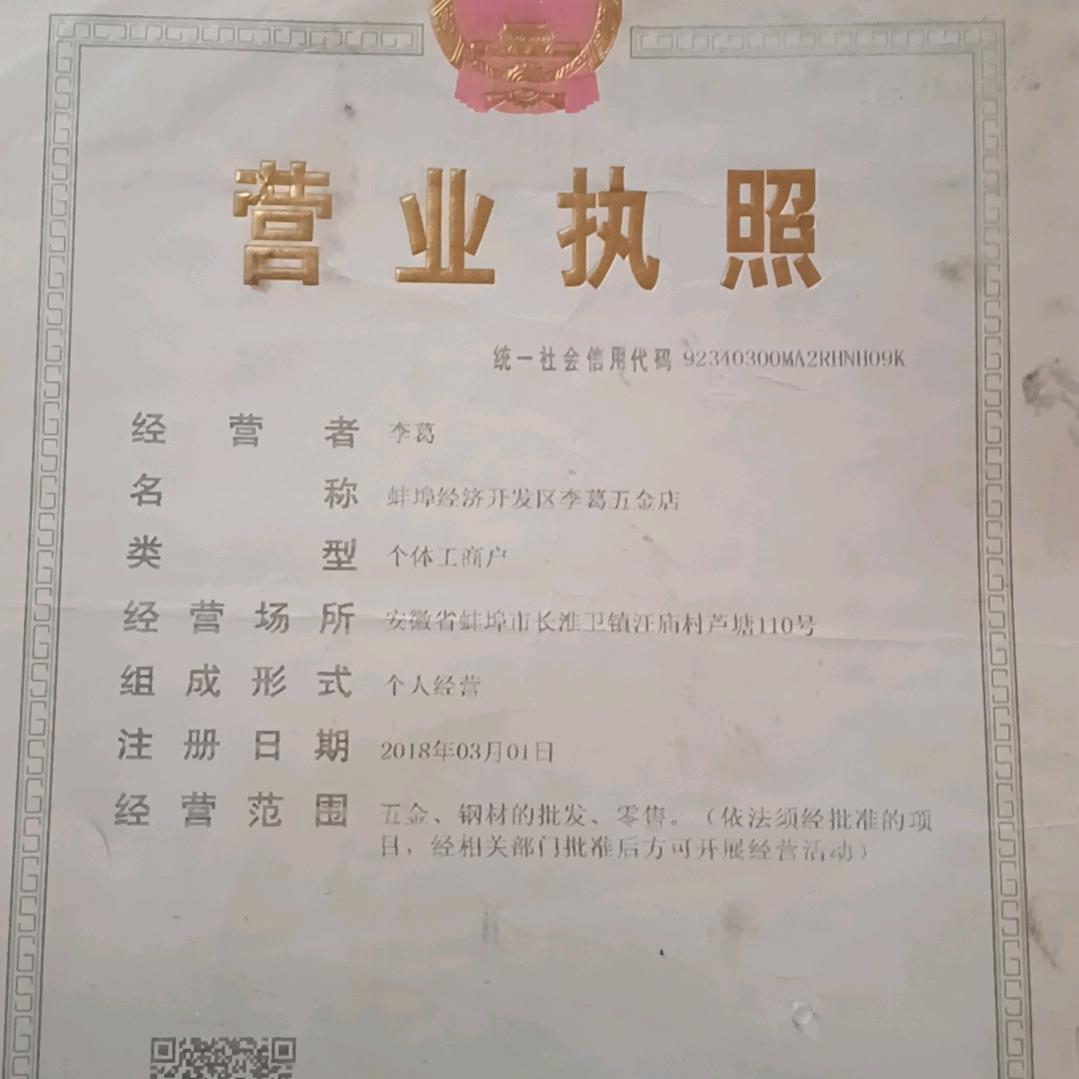 彩钢安装制作李葛