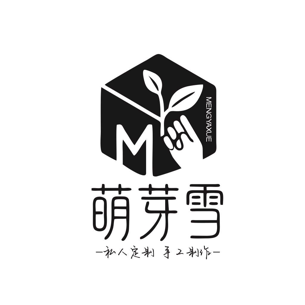 萌芽雪手工创作