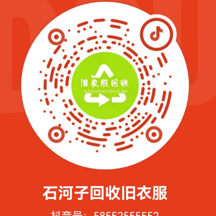 石河子回收旧衣服
