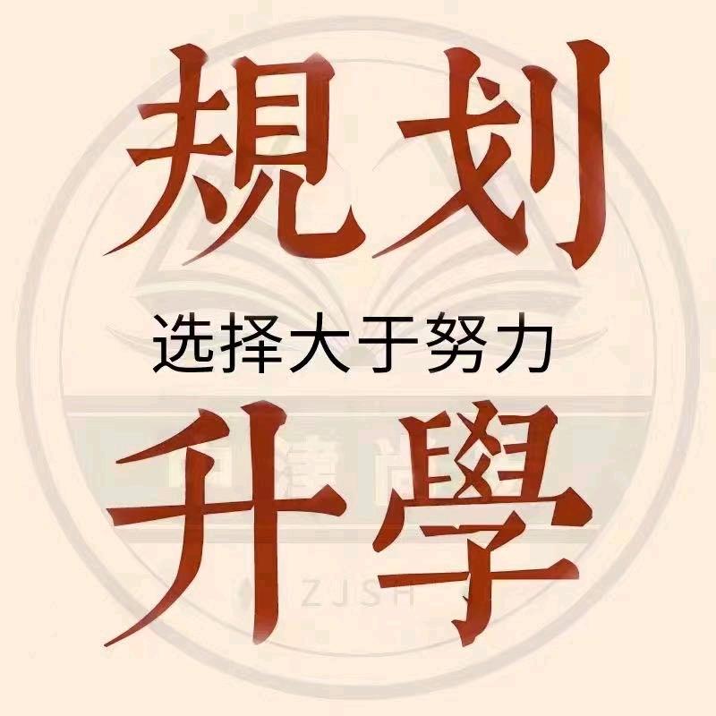 升学规划-中津尚宏1
