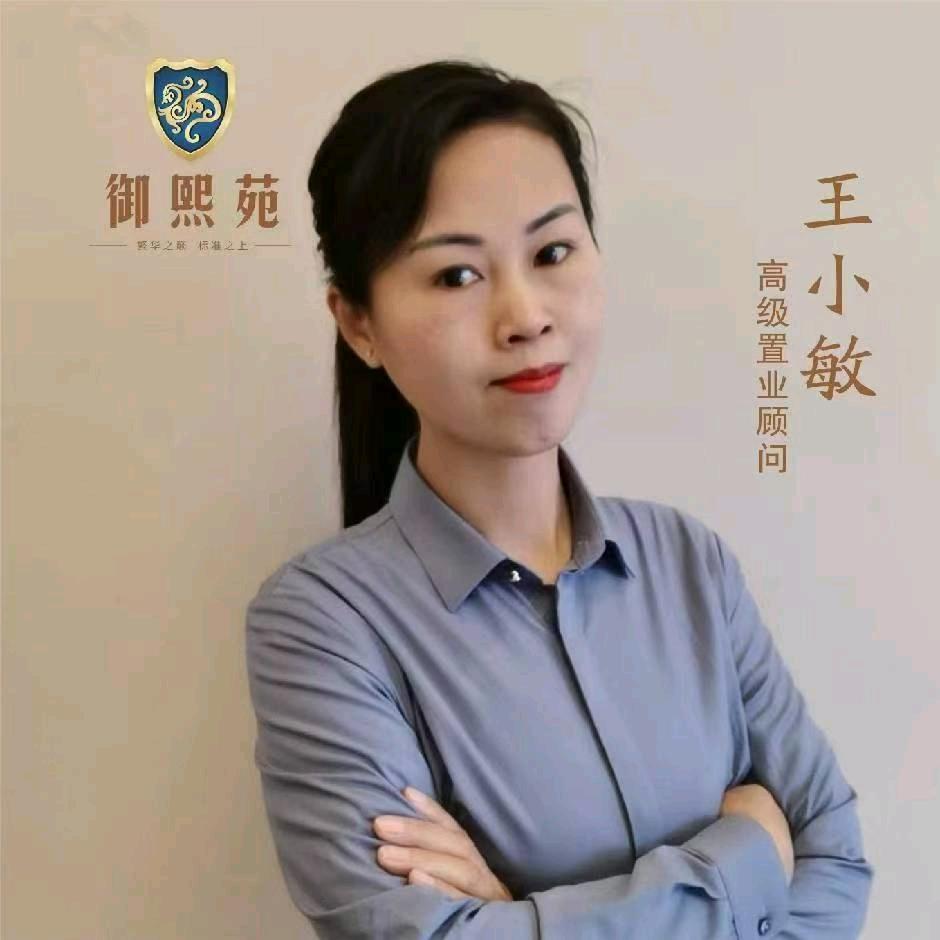御熙苑. 王小敏