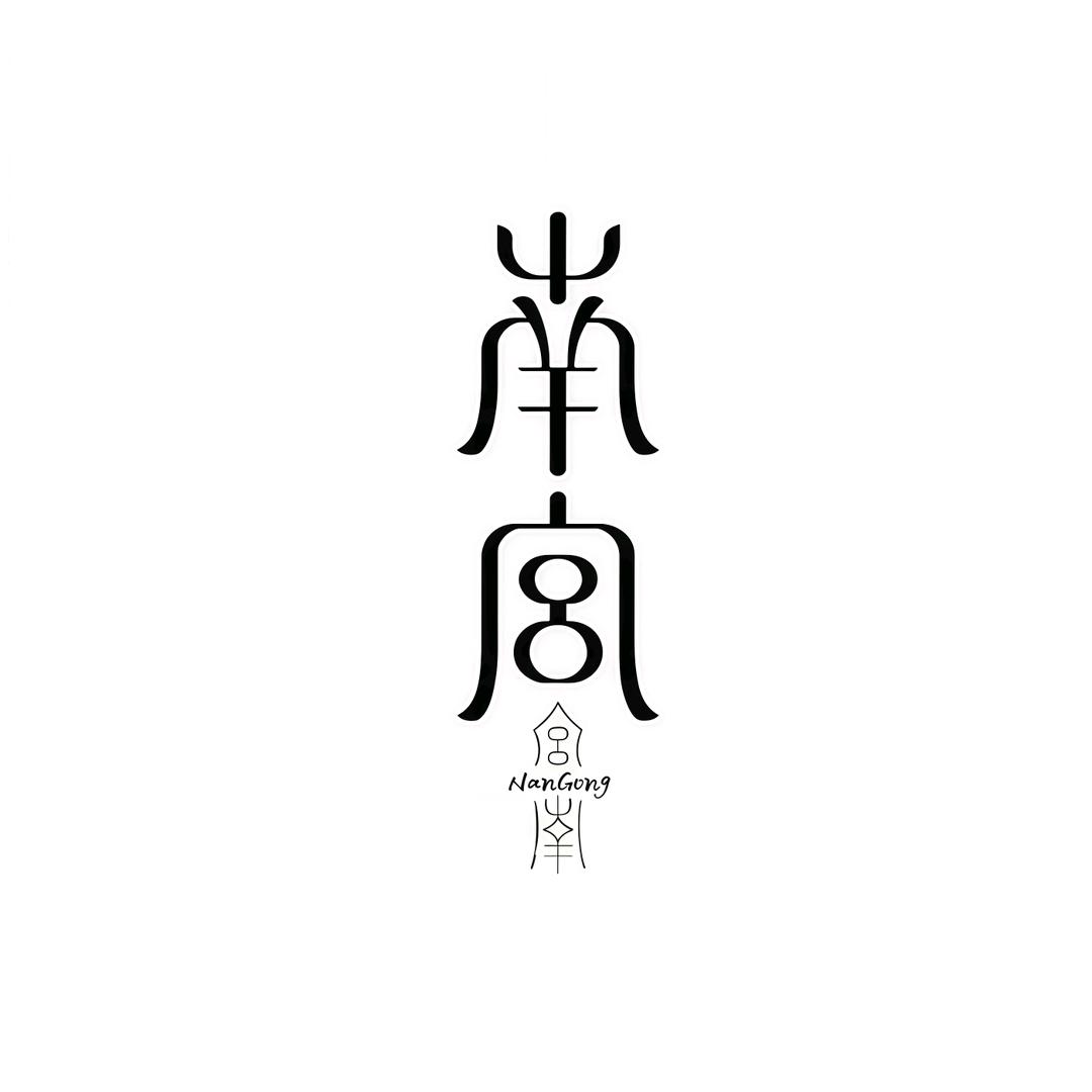 萳宫•汉服体验馆