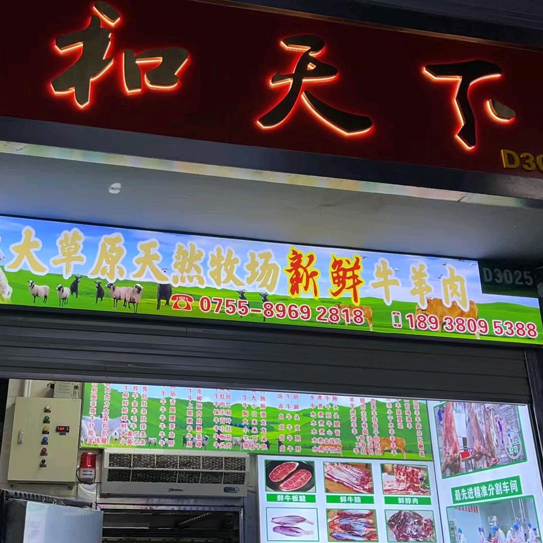 和天下鲜肉部