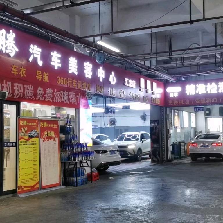 榕江龙腾汽车美容中心