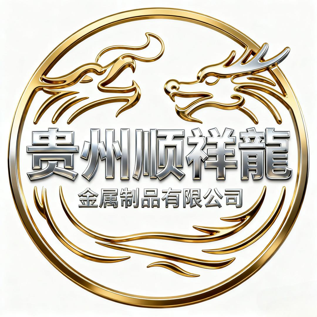 贵州顺祥龙不锈钢制品