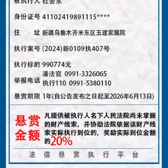 赏金悬赏杜会东