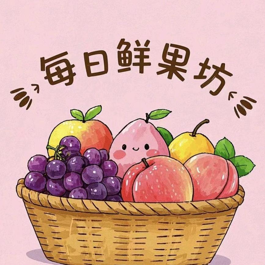 每日鲜果坊