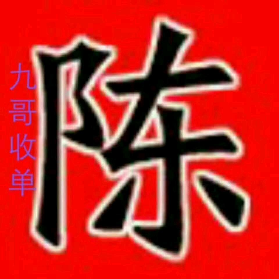 新哥