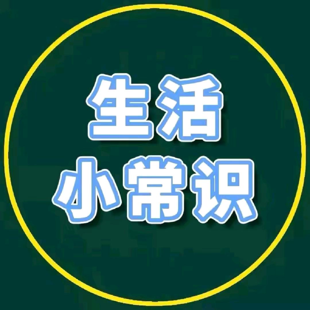 加油(生活小常识)