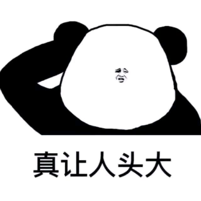 脑袋有犄角