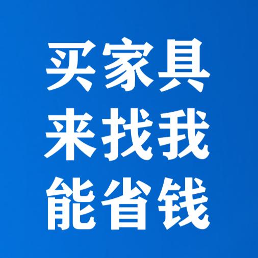 家具搭配
