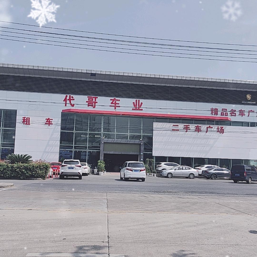 代哥车业[代哥]