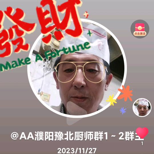 AA濮阳豫北厨师群1～2群主
