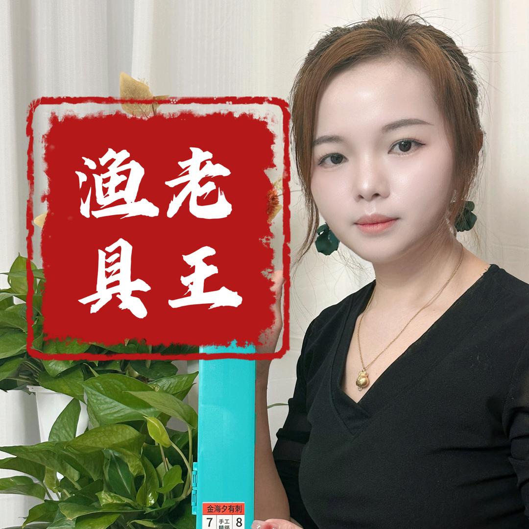 老王渔具优选