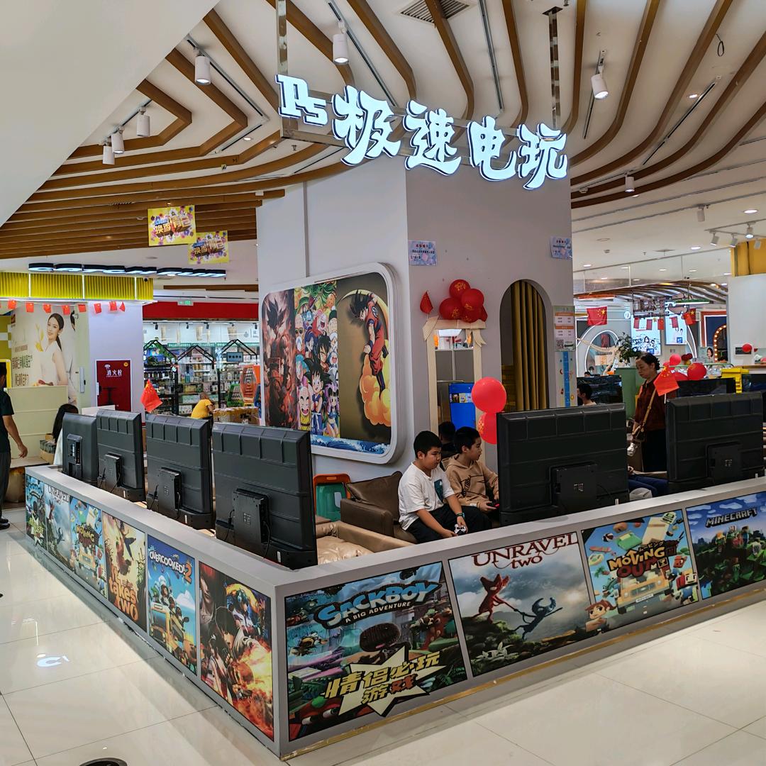 ps极速电玩