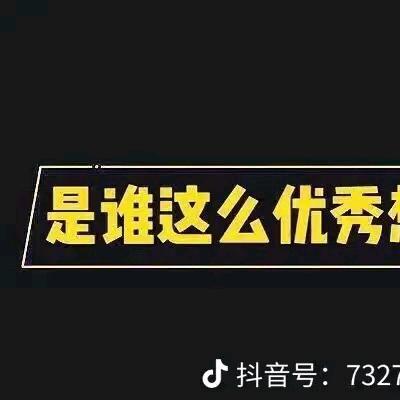 ∮一生何求；☞