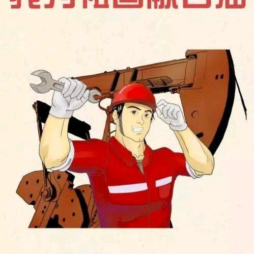 石油人才招募基地