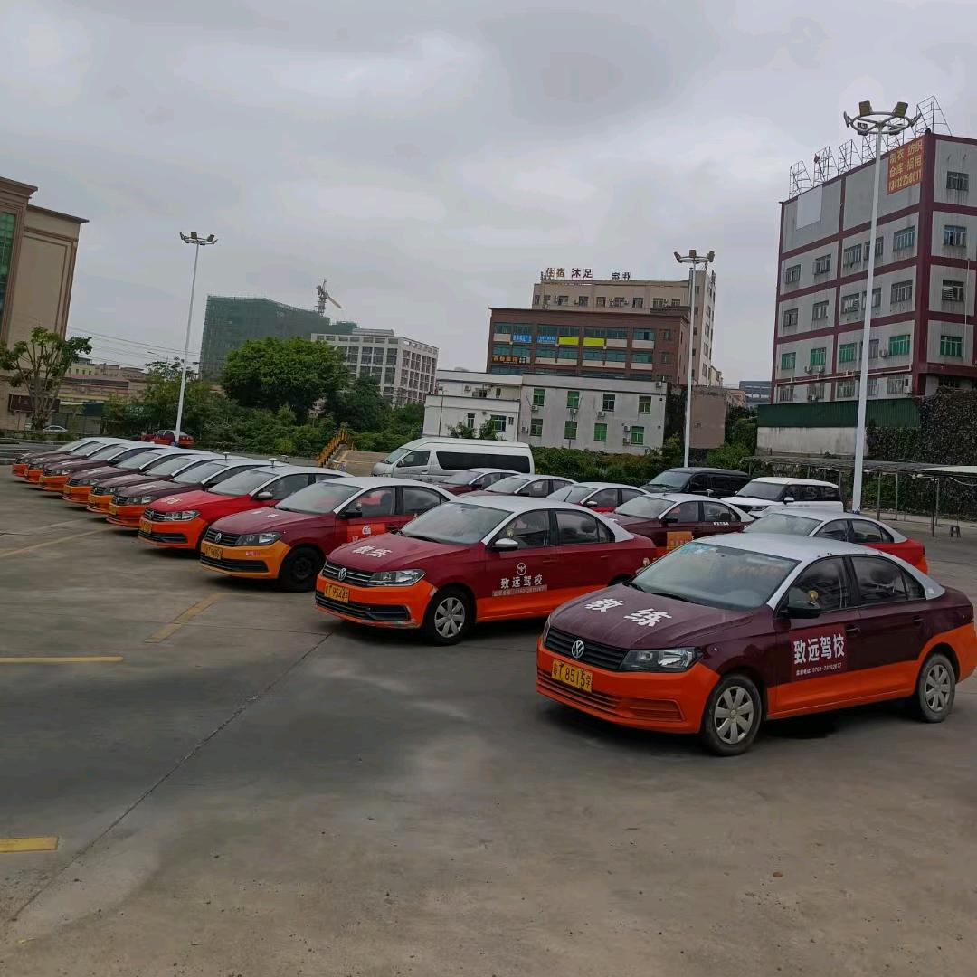 致远驾校