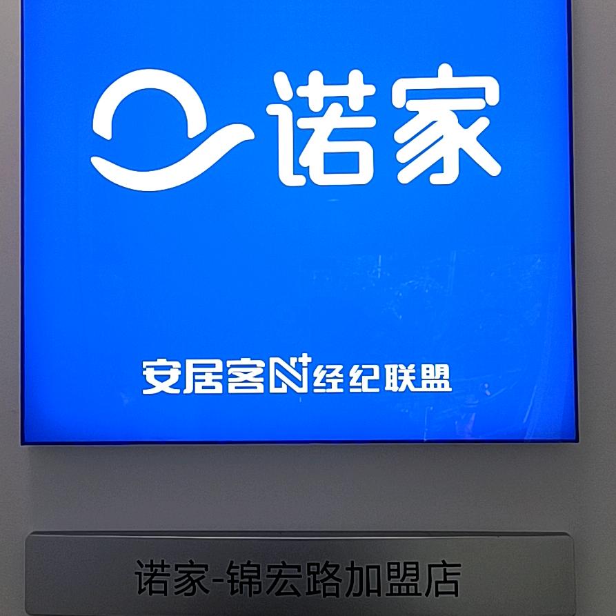 诺家